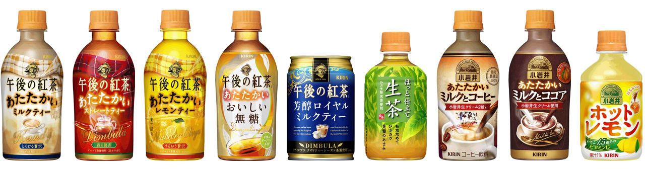 キリン 午後の紅茶 キリン 生茶 小岩井 ブランドからホット商品発売 15年 ニュースリリース キリン