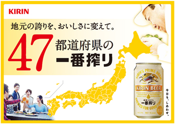 地元の誇りを、おいしさに変えて。47都道府県の一番搾り