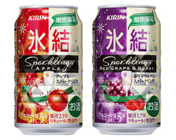 「キリン 氷結® アップルスパークリング ＜期間限定＞」「キリン 氷結® 赤ブドウ&ベリースパークリング ＜期間限定＞」商品画像