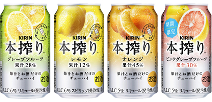 「キリン 本搾り™チューハイ」商品画像