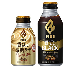 「キリン ファイア 香ばし微糖ラテ」「キリン ファイア 香ばしブラック」商品画像