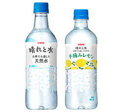 「キリン 晴れと水」「キリン 晴れと水 手摘みレモン」商品画像