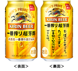 「キリン一番搾り 超芳醇」商品画像