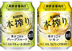 「キリン 本搾り™ チューハイ グレープフルーツ／レモン」商品画像