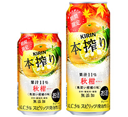 「キリン 本搾り™チューハイ 秋柑（期間限定）」商品画像