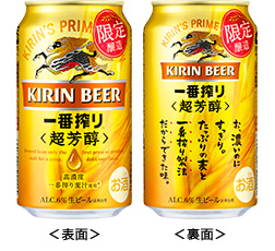 「キリン一番搾り 超芳醇」商品画像