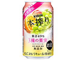 「キリン 本搾り™チューハイ 3種の果実（期間限定）」商品画像