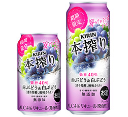 「キリン 本搾り™チューハイ 赤ぶどう&白ぶどう（期間限定）」商品画像