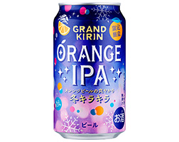 「グランドキリン　オレンジIPA 冬キラキラ（限定醸造）」商品画像