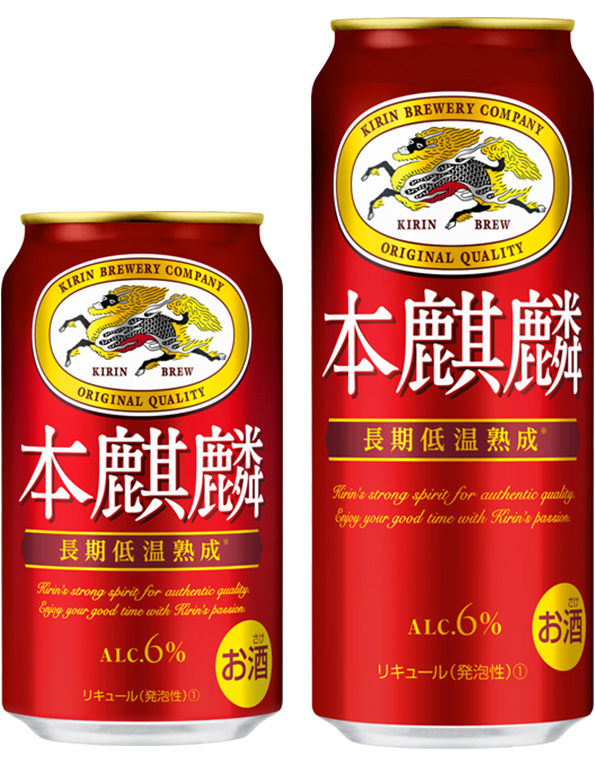 新しい「本麒麟」、完成。｜2020年｜キリンホールディングス