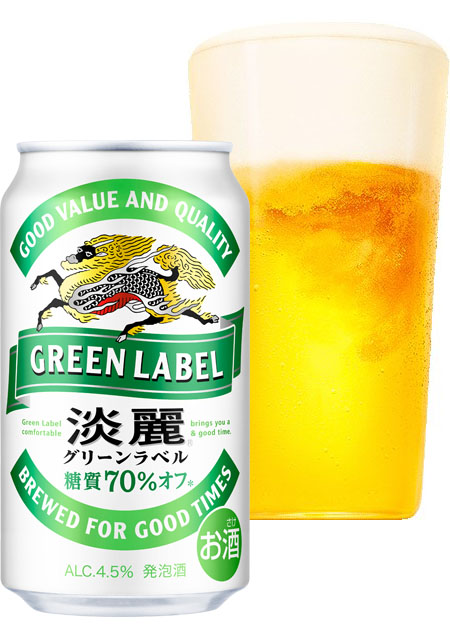 淡麗グリーンラベル」をリニューアル | 2020年 | KIRIN - キリン