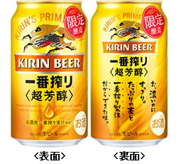 「キリン一番搾り 超芳醇」商品画像