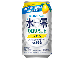 「キリン×ファンケル ノンアルコールチューハイ 氷零 カロリミット® レモン」商品画像