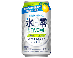 「キリン×ファンケル ノンアルコールチューハイ 氷零 カロリミット® グレープフルーツ」商品画像