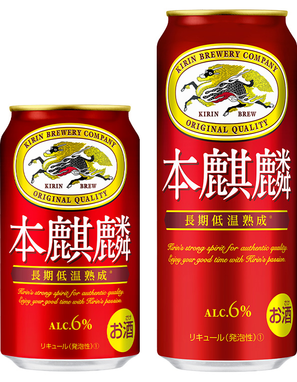 圧倒的にうまくなる。新しい「本麒麟」、完成。｜2021年｜キリンホールディングス