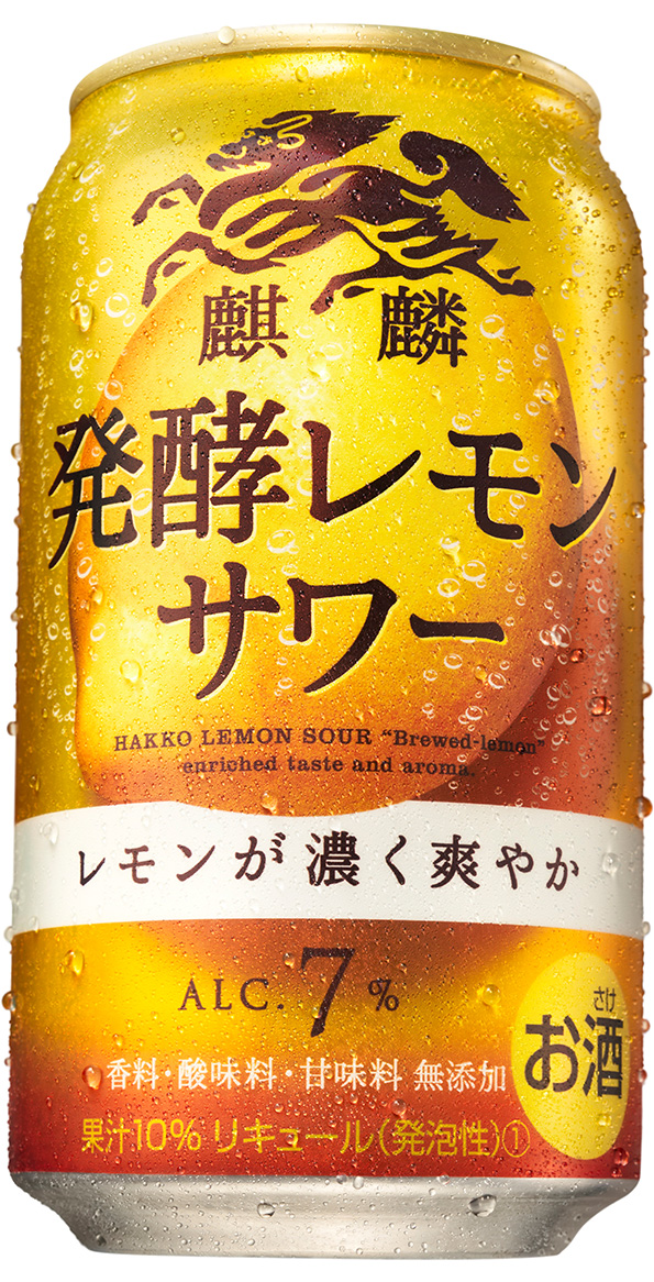 麒麟 発酵レモンサワー」を新発売｜2021年｜キリンホールディングス