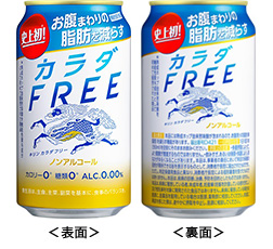 「キリン カラダFREE（キリン カラダフリー）」商品画像