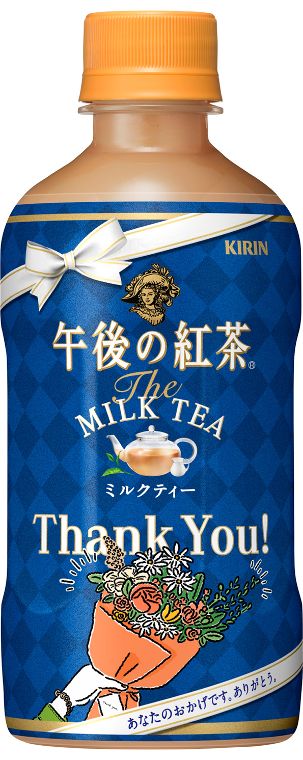 あの人に ありがとう を伝えよう 午後ティーありがとうボトル 全39種類が新登場 21年 キリンホールディングス