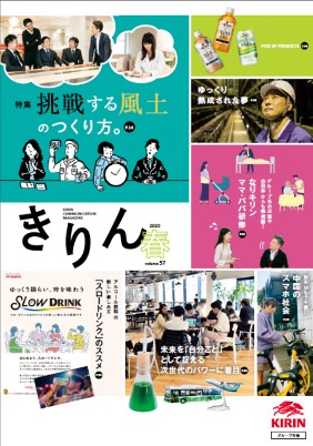 キリングループ報「きりん」が「社内報アワード2021」 の紙社内報部門 