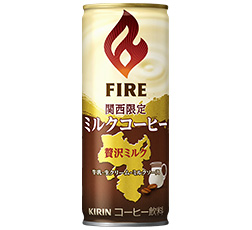 「キリン ファイア 関西限定ミルクコーヒー」245g缶 商品画像