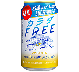 「キリン カラダFREE（キリン カラダフリー）」表 商品画像