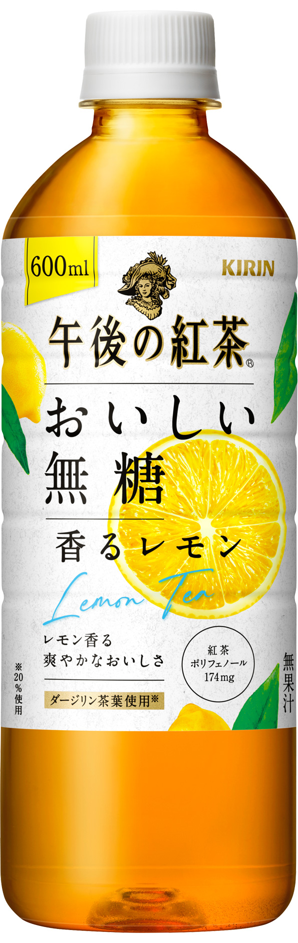 キリン 午後の紅茶 おいしい無糖 香るレモン」を3月1日（火）にリニューアル発売 2022年 キリンホールディングス