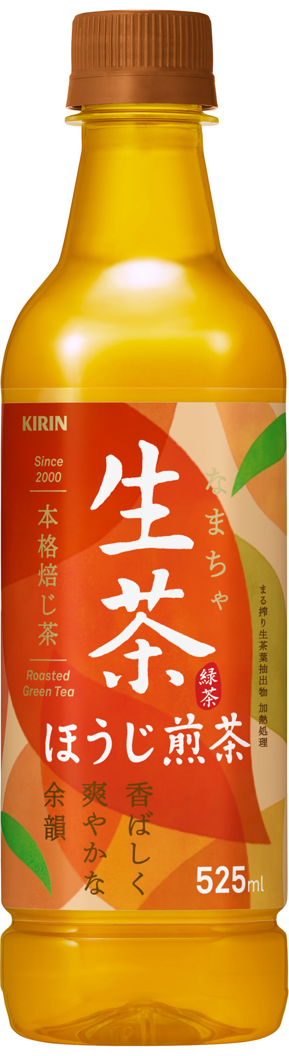 キリン 生茶」大刷新 | 2022年 | キリンホールディングス