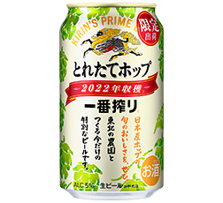 「一番搾り とれたてホップ生ビール（期間限定）」350ml／缶 裏面 商品画像