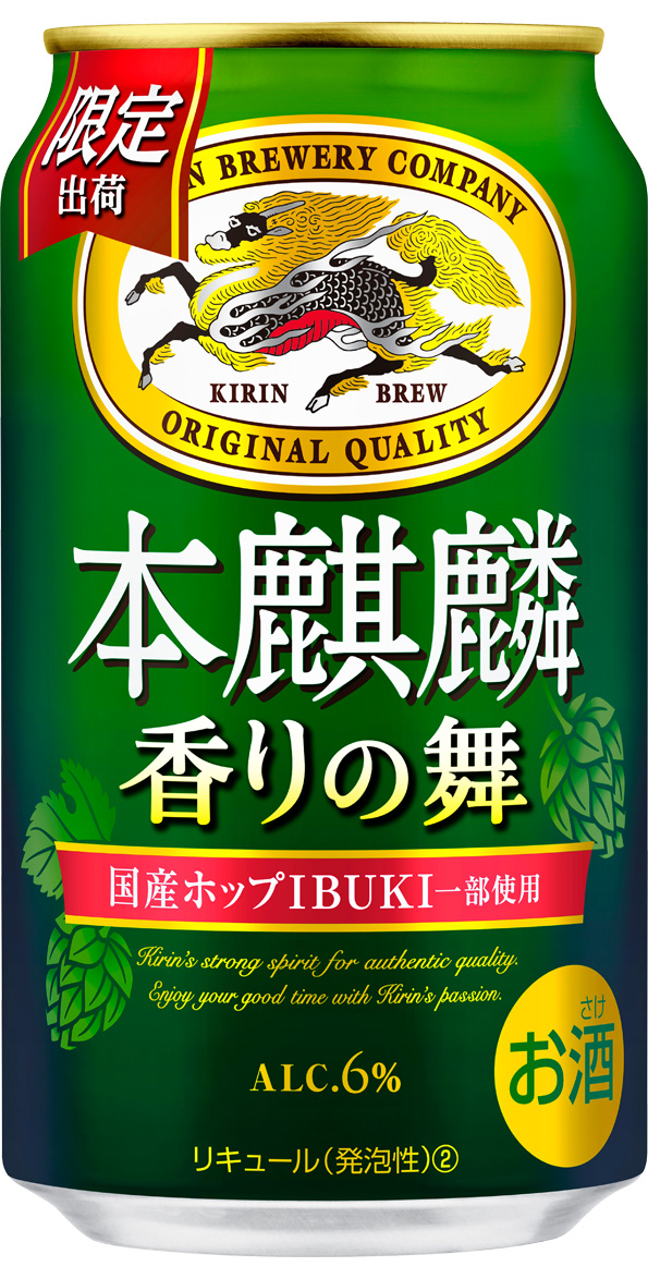 本麒麟 香りの舞（期間限定）」を11月8日（火）に新発売！ | 2022年 