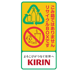 新機能リサイクルボックス啓発ステッカー