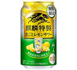 「麒麟特製 皮ごとレモンサワー（期間限定）」350ml・缶 商品画像