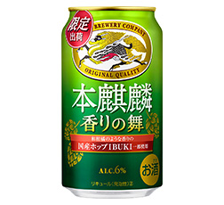 「本麒麟 香りの舞（期間限定）」 350ml・缶 商品画像