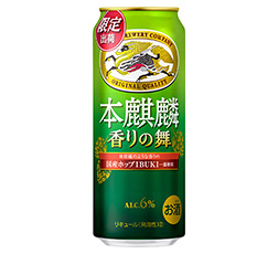 「本麒麟 香りの舞（期間限定）」 500ml・缶 商品画像