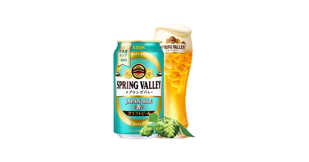 SPRING VALLEY JAPAN ALE＜香＞」新発売！ | 2023年 | キリン 