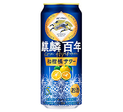 「麒麟百年 和柑橘サワー（期間限定）」500ml・缶 商品画像