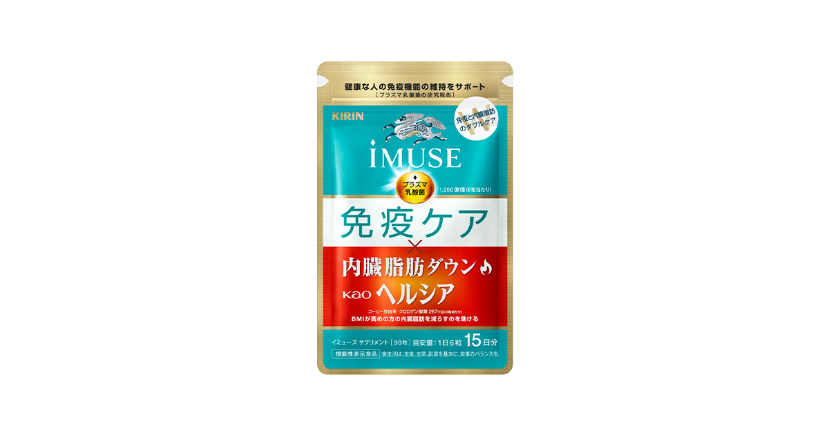 キリンキリン　IMUSE  免疫ケア×内臓脂肪ダウン15日分×3袋