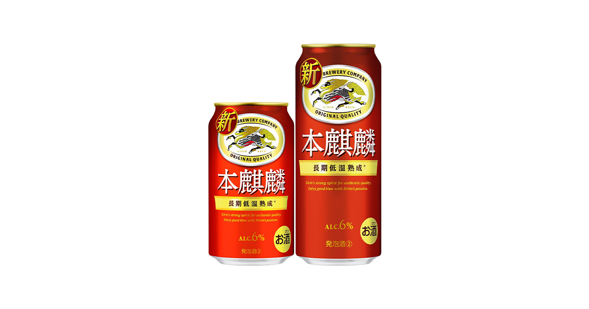本麒麟」が発売から6年間で累計35億本突破！ | 2024年 | キリン