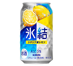 「キリン 氷結® シチリア産レモン」商品画像