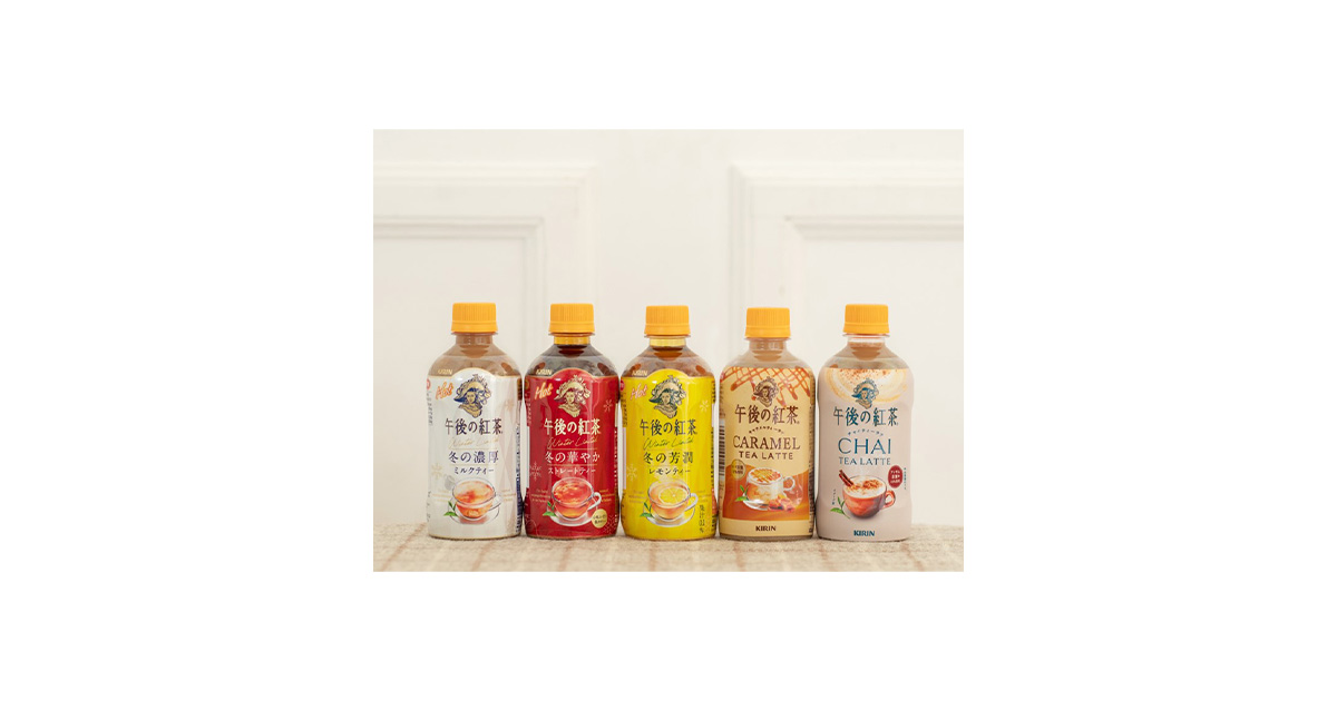 午後の紅茶 チャイティーラテ ホット」が9月3日（火）より全国で