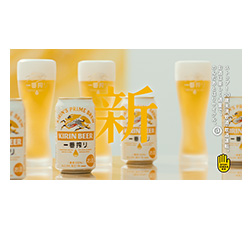 「キリン一番搾り生ビール」画像
