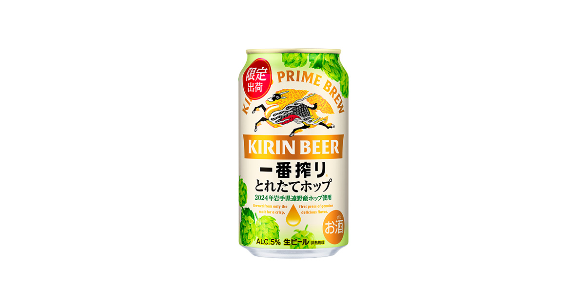 一番搾り とれたてホップ生ビール 受け継がれるおいしさ篇
