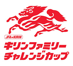 「キリンファミリーチャレンジカップ」ロゴ