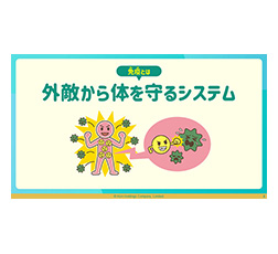 小学生向け免疫ケア特別授業