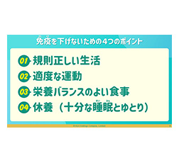 小学生向け免疫ケア特別授業