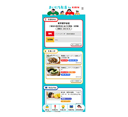 「まいにち免活 by KIRIN」TOP