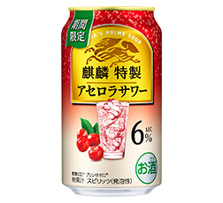 「麒麟特製 アセロラサワー（期間限定）」350ml・缶 商品画像