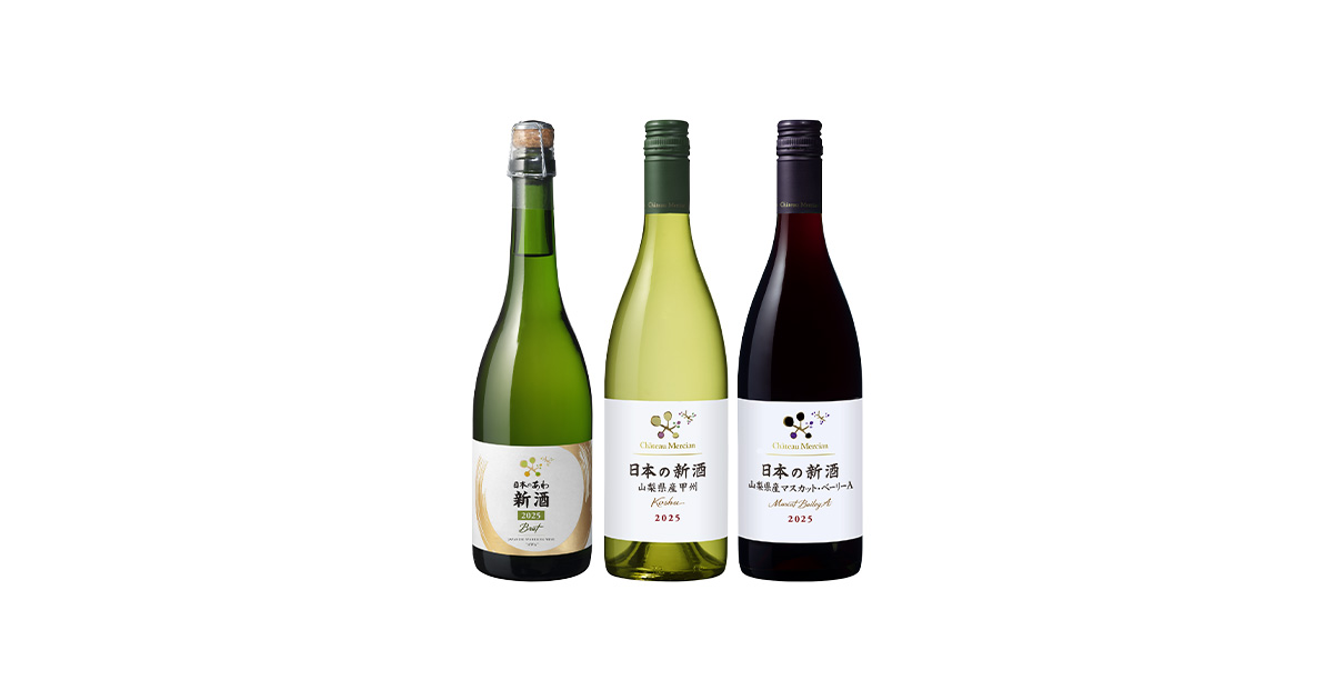 新酒を楽しむ文化を日本ワインで！「日本のあわ 新酒 2025」「シャトー