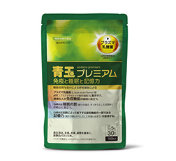 「青玉プレミアム 免疫と睡眠と記憶力」商品画像