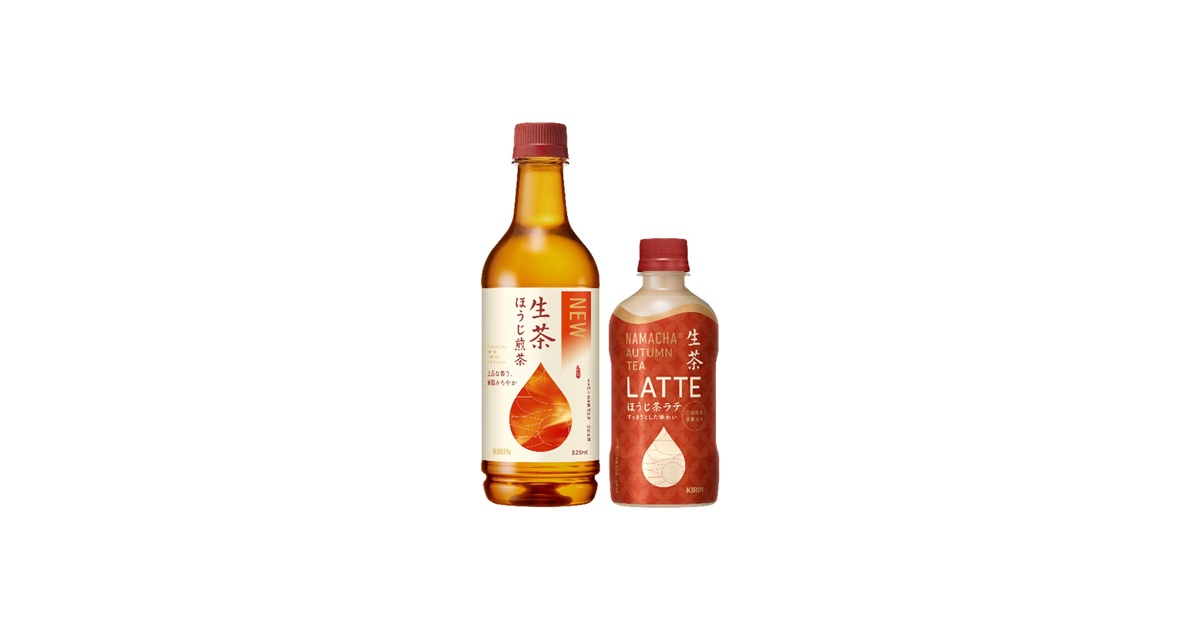 毎日の生活を彩る「キリン 生茶 ほうじ煎茶」が9月9日から