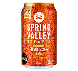 「SPRING VALLEY BREWERY 豊潤ラガー 496」商品画像